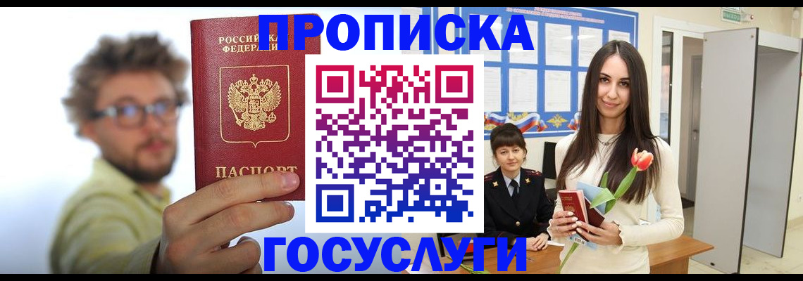 прописка гарантия в Иваново