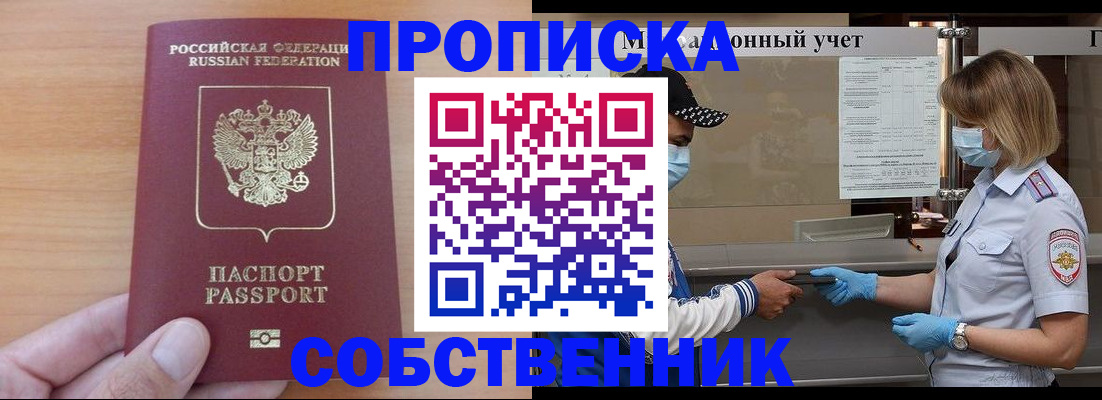 временная регистрация собственник в Иваново